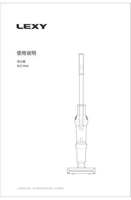 lexy 莱克 SPD602（M12Max）